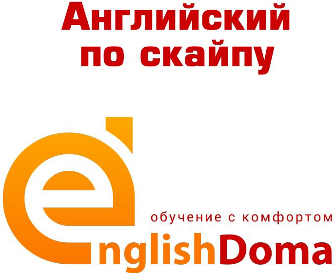 Индивидуальные занятия по английскому языку со скидкой до 50% в онлайн-школе "EnglishDoma" в Лиде