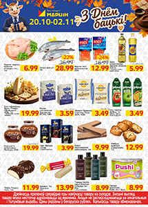 Скидки и акции в магазинах "МАРЦIН"!