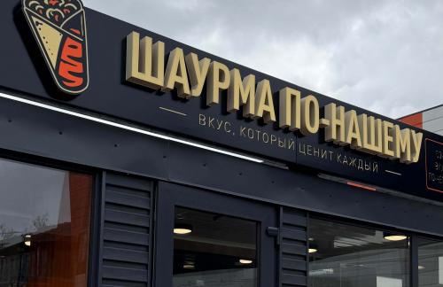 Шаурма от 5,50р от "Шаурма по-нашему" в Лиде